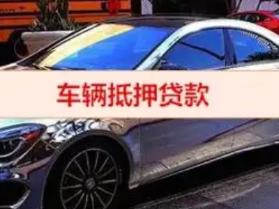沙坡头汽车抵押借款的额度如何确定？