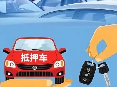 沙坡头不押车贷款怎么贷?沙坡头不押车哪里可以办理?
